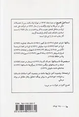 داستان جاوید